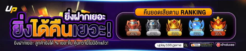 uplay 168 slot
